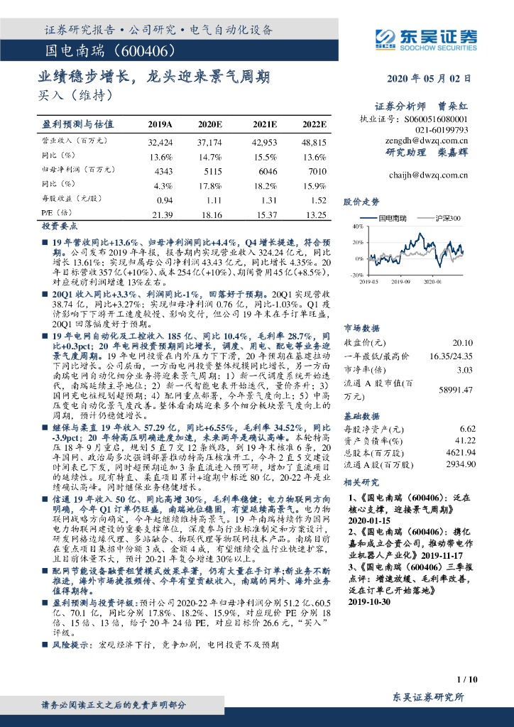 东吴证券：国电南瑞（600406）-业绩稳步增长，龙头迎来景气周期