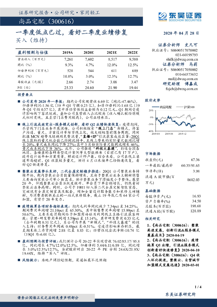 东吴证券：尚品宅配（300616）-一季度低点已过，看好二季度业绩修复