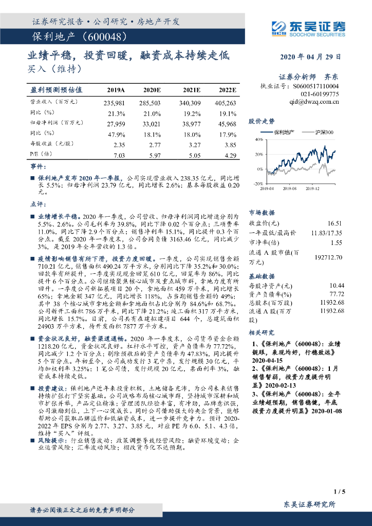 东吴证券：保利地产（600048）-业绩平稳，投资回暖，融资成本持续走低
