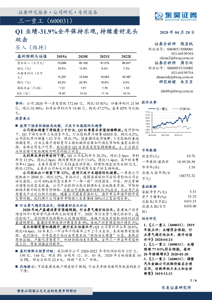 东吴证券：三一重工（600031）-Q1业绩-31.9%全年保持乐观，持续看好龙头双击