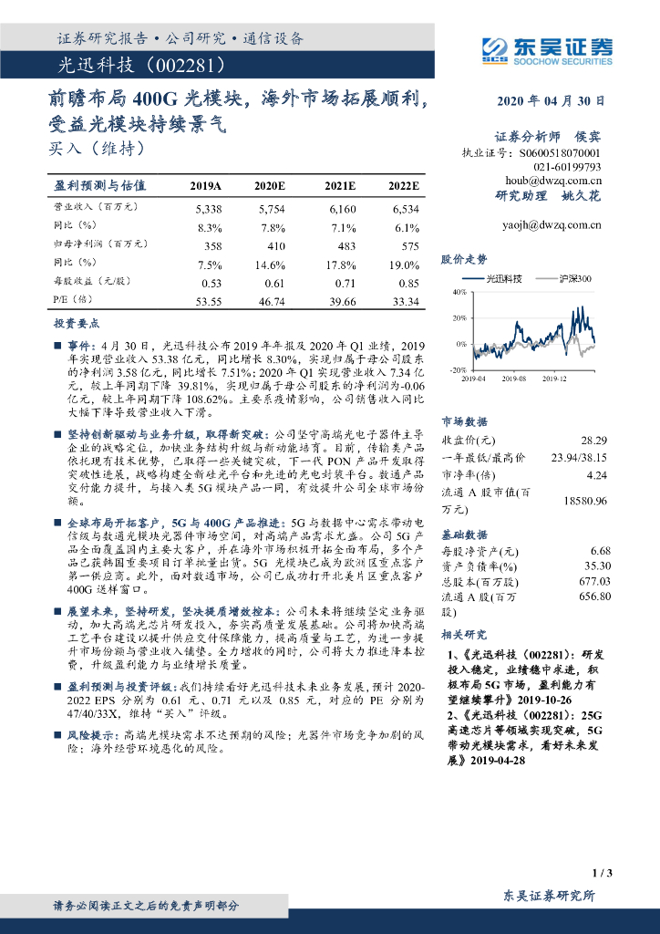 东吴证券：光迅科技（002281）-前瞻布局400G光模块，海外市场拓展顺利，受益光模块持续景气
