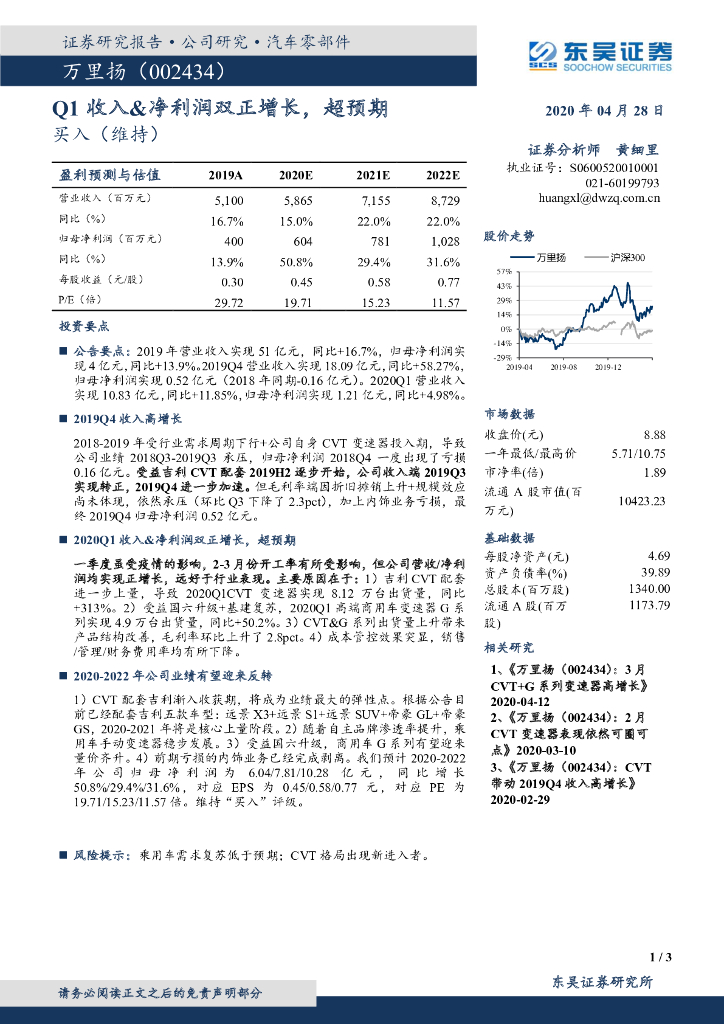 东吴证券：万里扬（002434）-Q1收入&净利润双正增长，超预期
