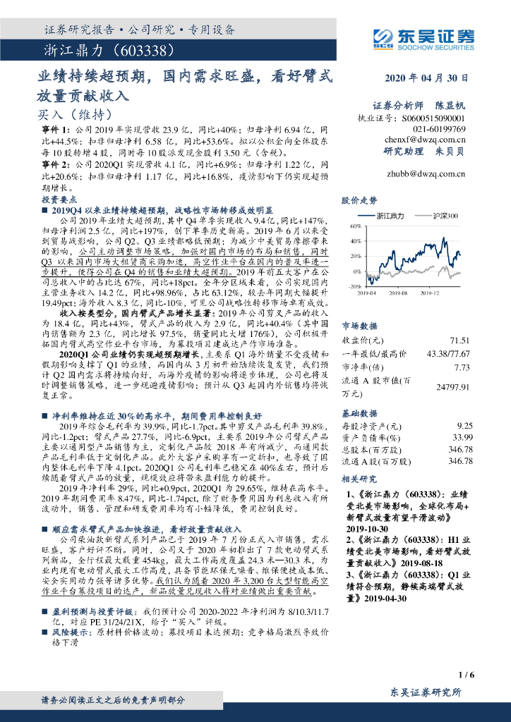 东吴证券：浙江鼎力（603338）-业绩持续超预期，国内需求旺盛，看好臂式放量贡献收入