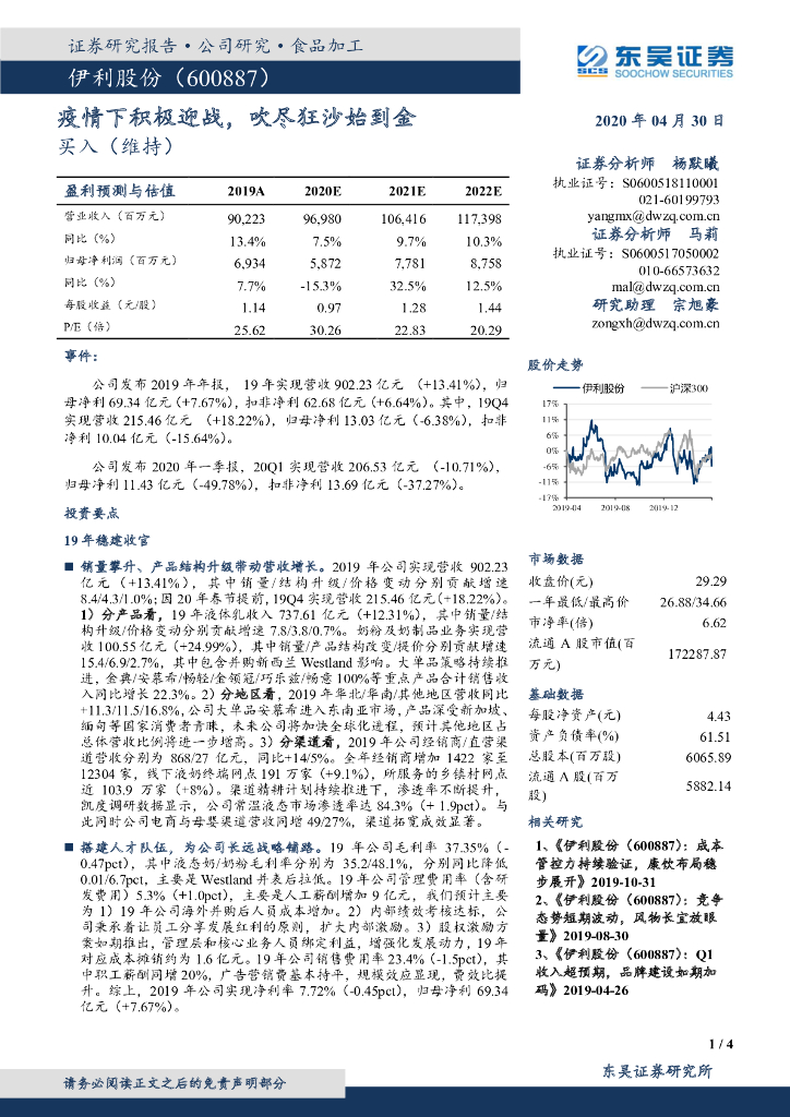 东吴证券：伊利股份（600887）-疫情下积极迎战，吹尽狂沙始到金