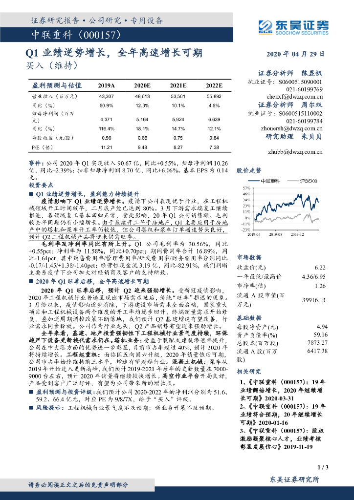 东吴证券：中联重科（000157）-Q1业绩逆势增长，全年高速增长可期