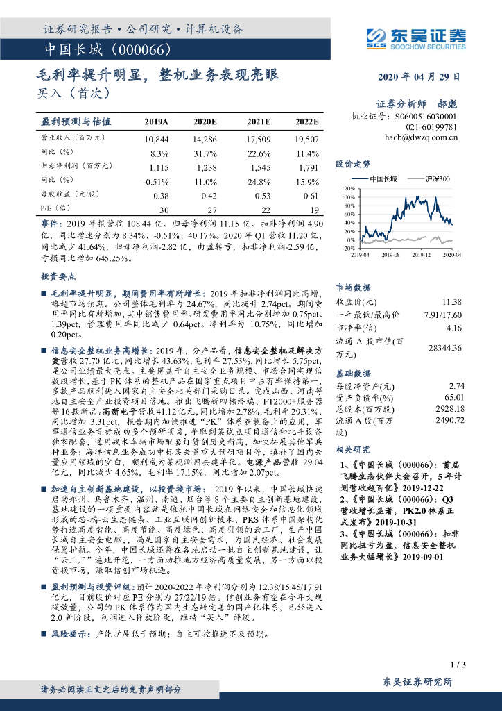 东吴证券：中国长城（000066）-毛利率提升明显，整机业务表现亮眼