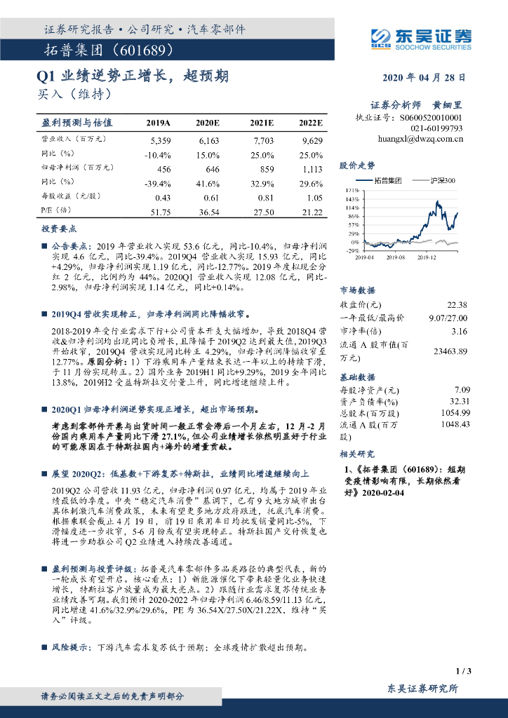 东吴证券：拓普集团（601689）-Q1业绩逆势正增长，超预期