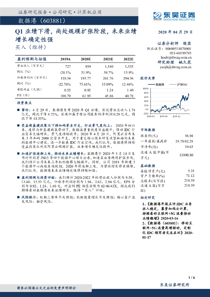 东吴证券：数据港（603881）-Q1业绩下滑，尚处规模扩张阶段，未来业绩增长确定性强