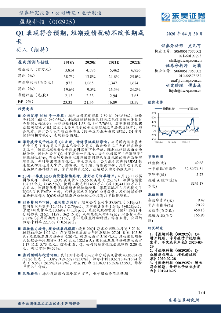 东吴证券：盈趣科技（002925）-Q1表现符合预期，短期疫情扰动不改长期成长