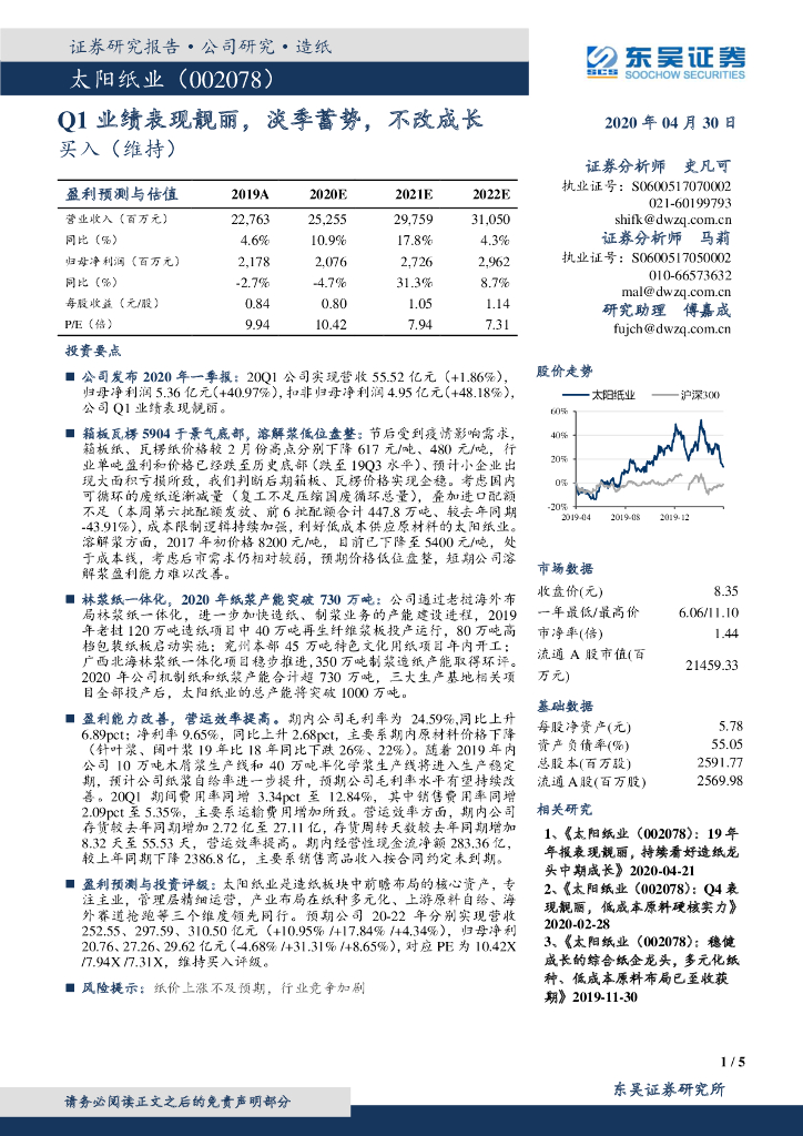东吴证券：太阳纸业（002078）-Q1业绩表现靓丽，淡季蓄势，不改成长