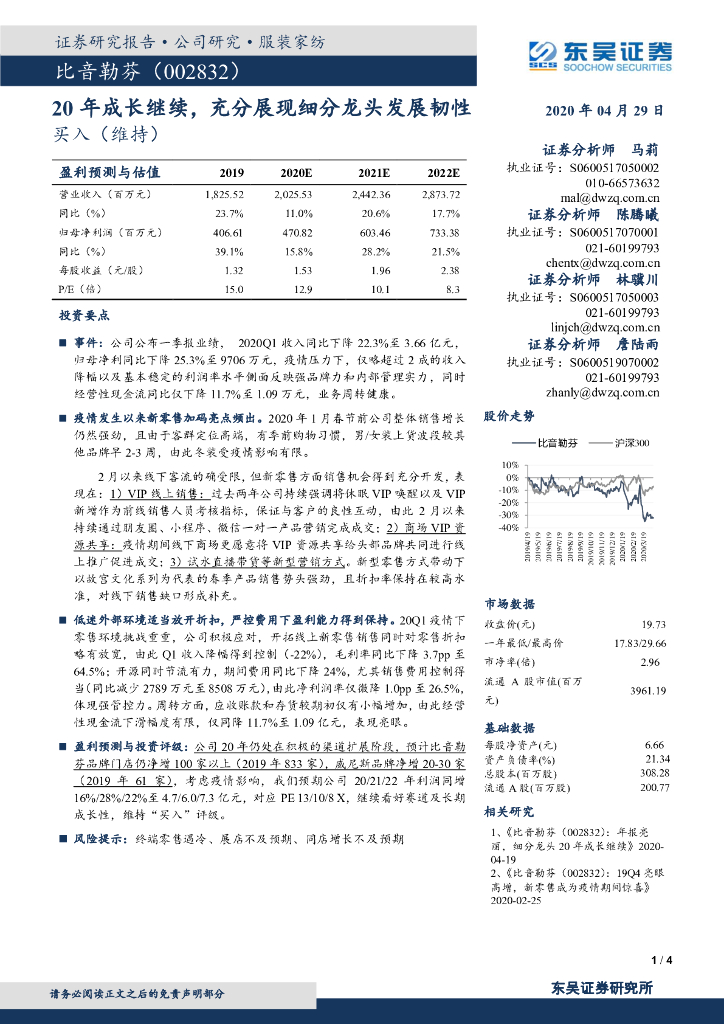东吴证券：比音勒芬（002832）-20年成长继续，充分展现细分龙头发展韧性