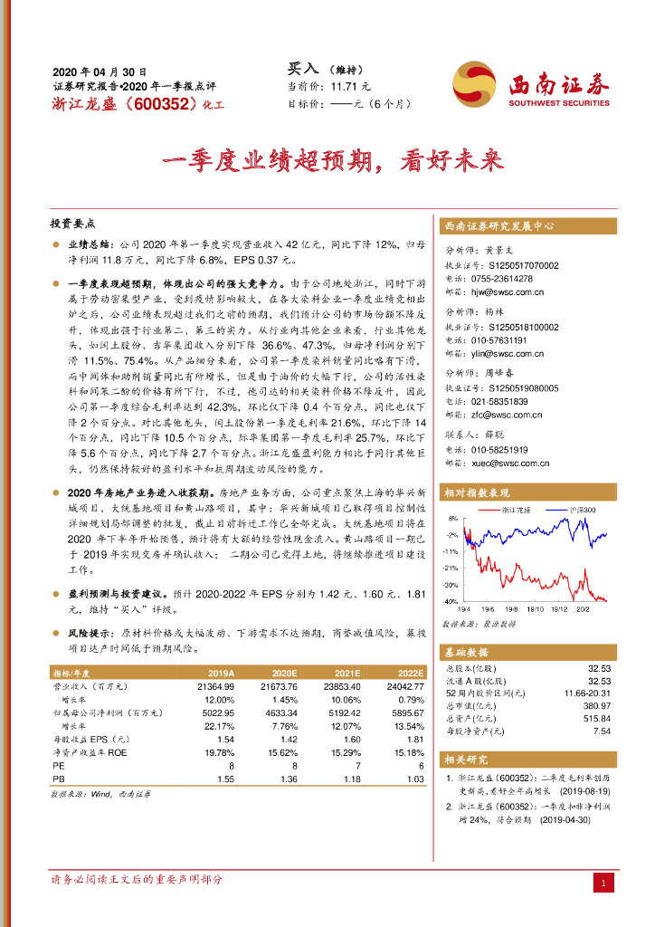 西南证券：浙江龙盛（600352）-一季度业绩超预期，看好未来