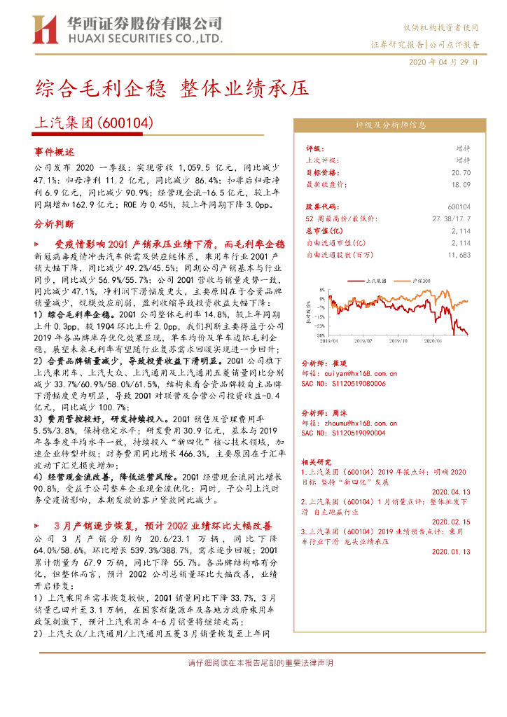 华西证券：上汽集团（600104）-综合毛利企稳 整体业绩承压