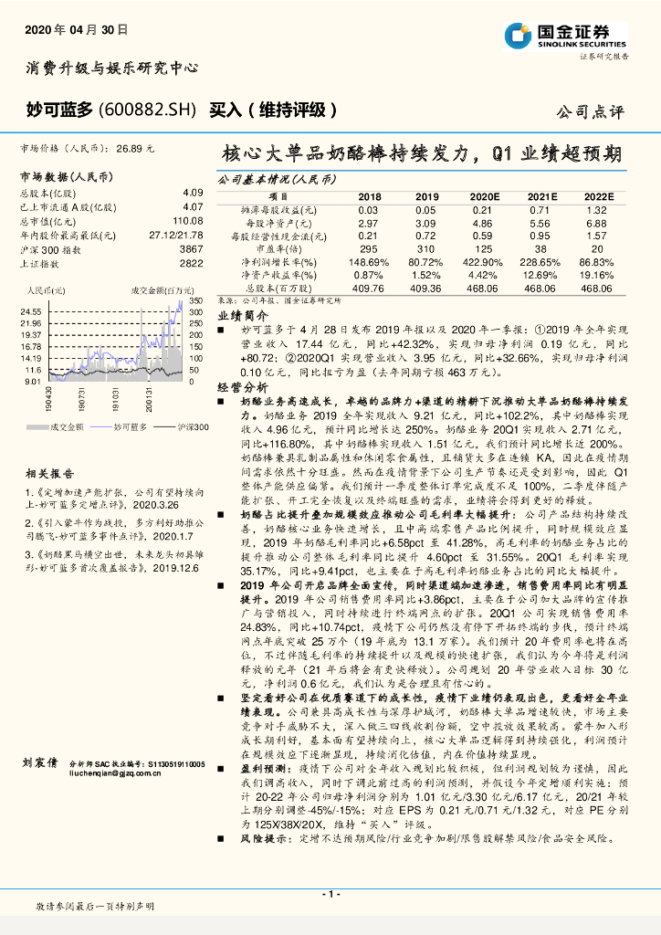 国金证券：妙可蓝多（600882）-核心大单品奶酪棒持续发力，Q1业绩超预期