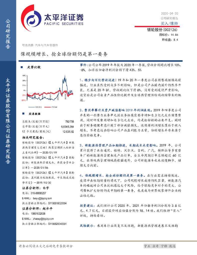 太平洋证券：银轮股份（002126）-保规模增长、抢全球份额仍是第一要务