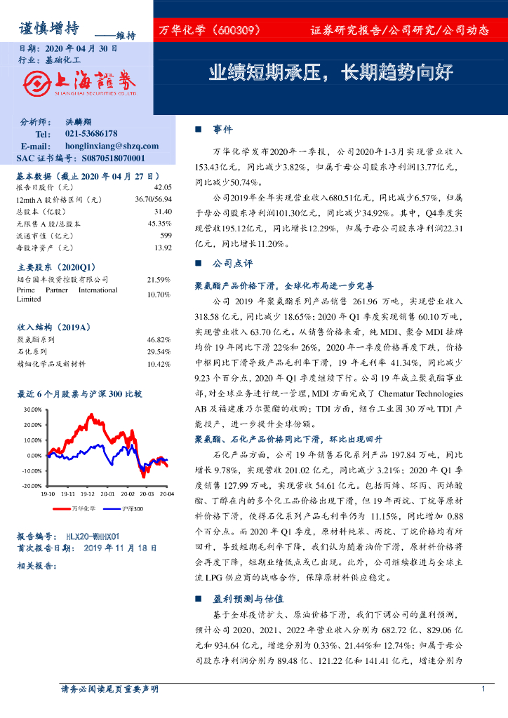 上海证券：万华化学（600309）-业绩短期承压，长期趋势向好