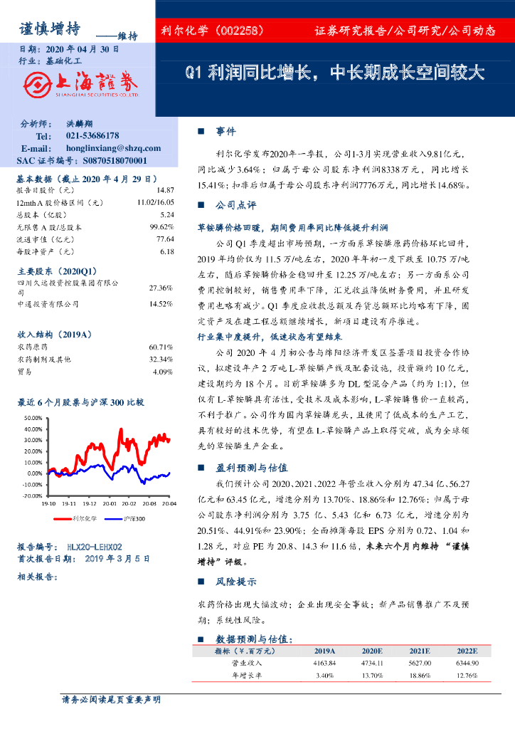 上海证券：利尔化学（002258）-Q1利润同比增长，中长期成长空间较大