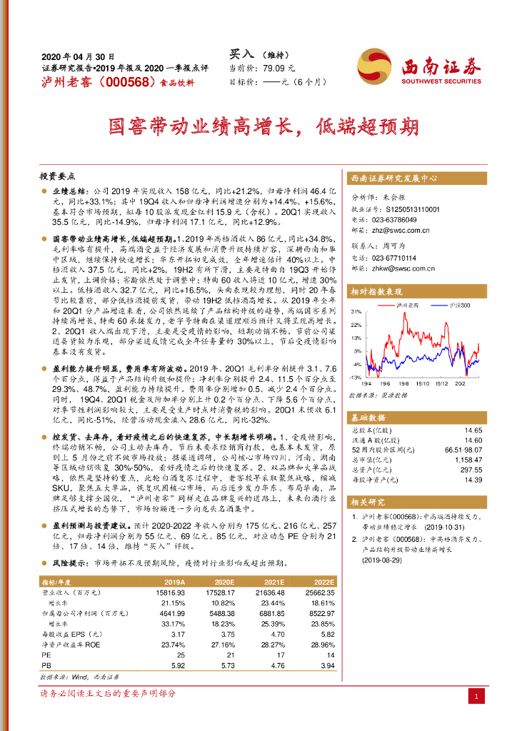 西南证券：泸州老窖（000568）-国窖带动业绩高增长，低端超预期