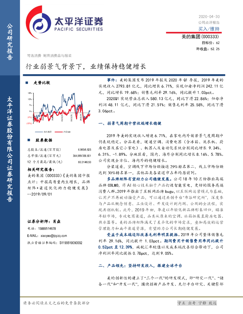 太平洋证券：美的集团（000333）-行业弱景气背景下，业绩保持稳健增长