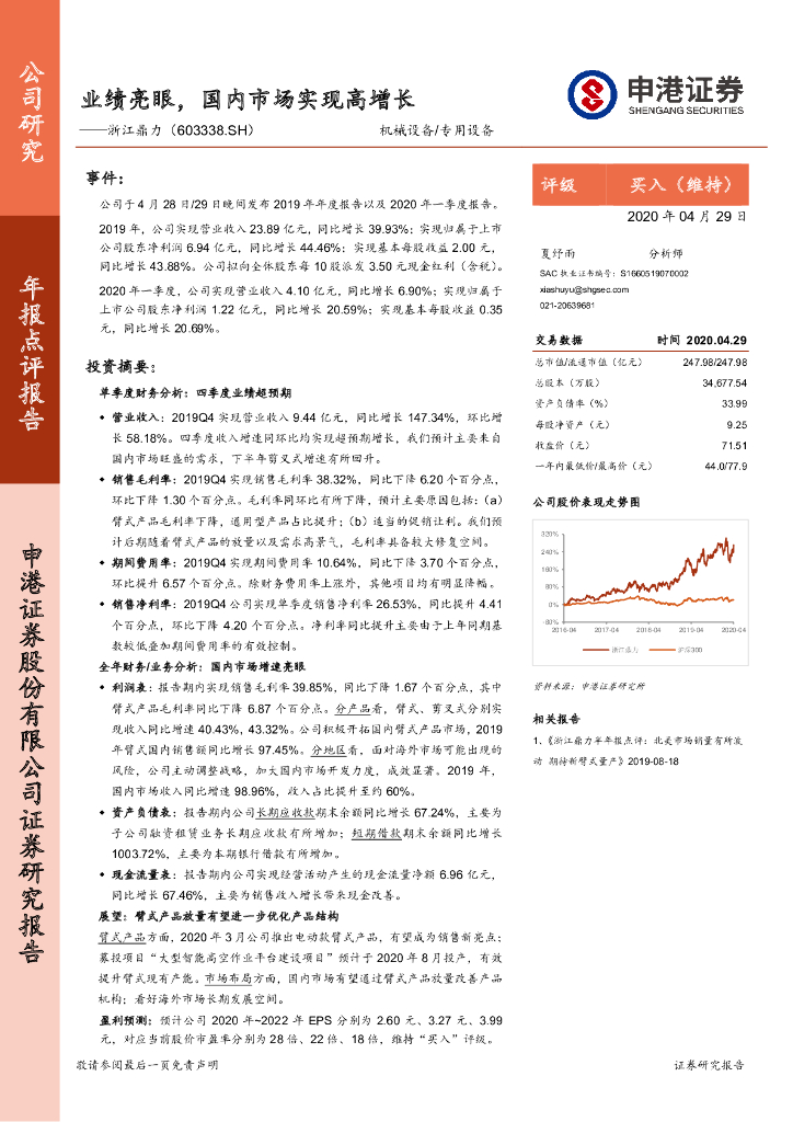 申港证券：浙江鼎力（603338）-业绩亮眼，国内市场实现高增长
