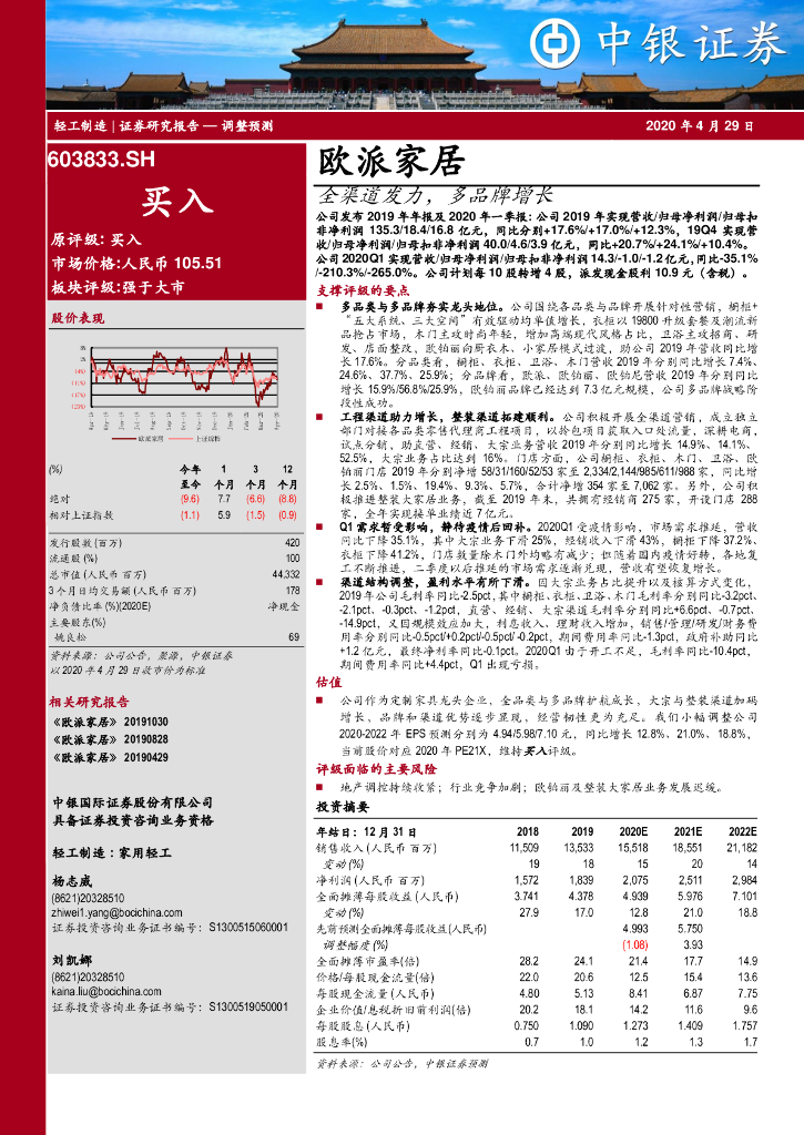 中银证券：欧派家居（603833）-全渠道发力，多品牌增长