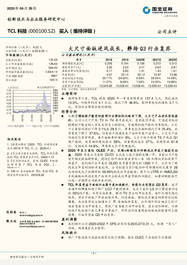 国金证券：TCL科技（000100）-大尺寸面板逆风成长，静待Q3行业复苏