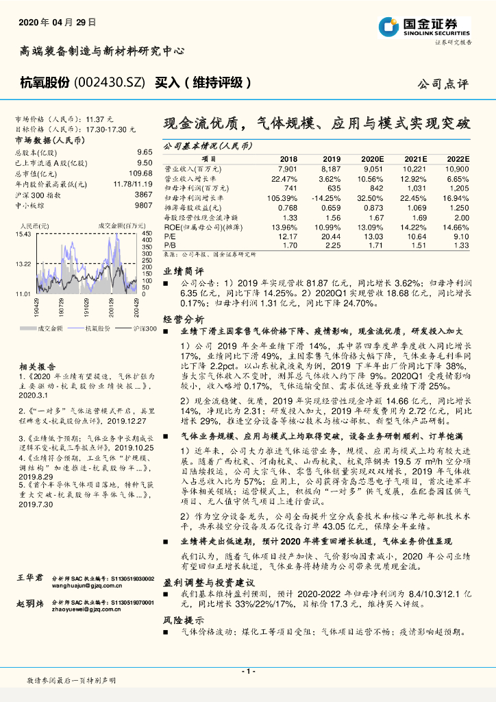国金证券：杭氧股份（002430）-现金流优质，气体规模、应用与模式实现突破