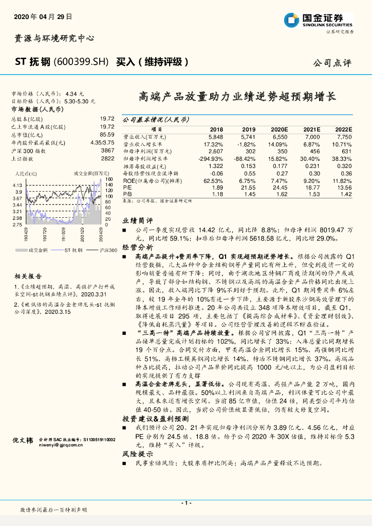 国金证券：ST抚钢（600399）-高端产品放量助力业绩逆势超预期增长