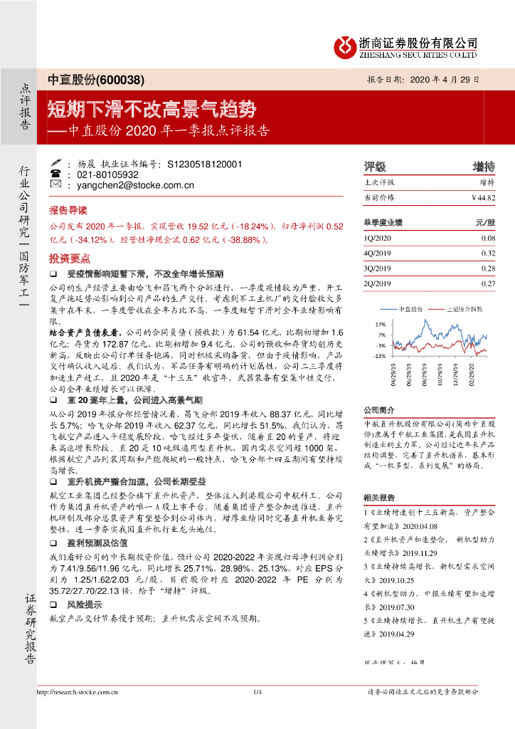 浙商证券：中直股份2020年一季报点评报告：短期下滑不改高景气趋势