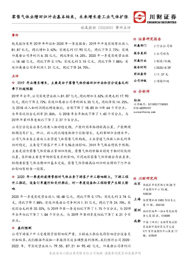 川财证券：杭氧股份（002430）-事件点评：零售气体业绩回归冲击基本结束，未来增长看工业气体扩张