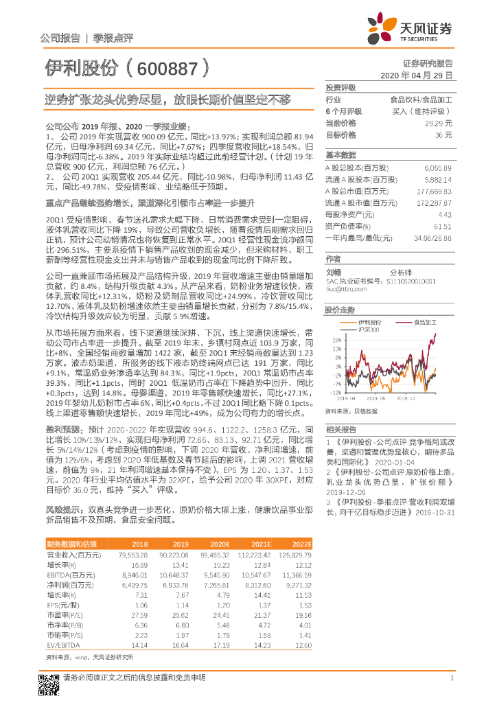 天风证券：伊利股份（600887）-逆势扩张龙头优势尽显，放眼长期价值坚定不移