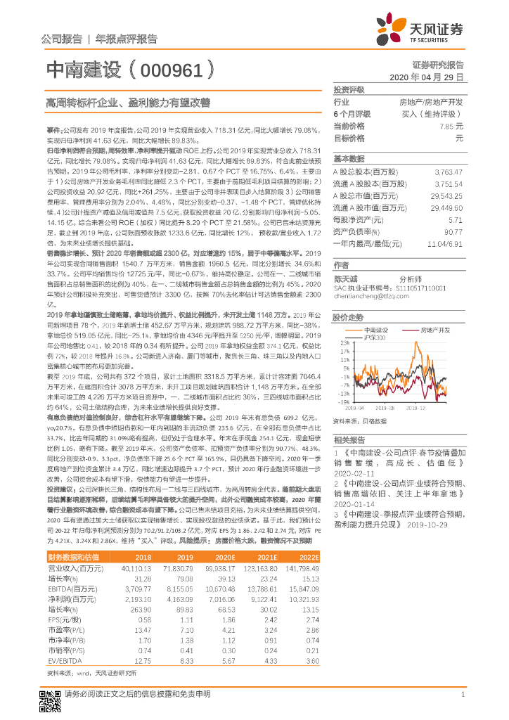天风证券：中南建设（000961）-高周转标杆企业、盈利能力有望改善