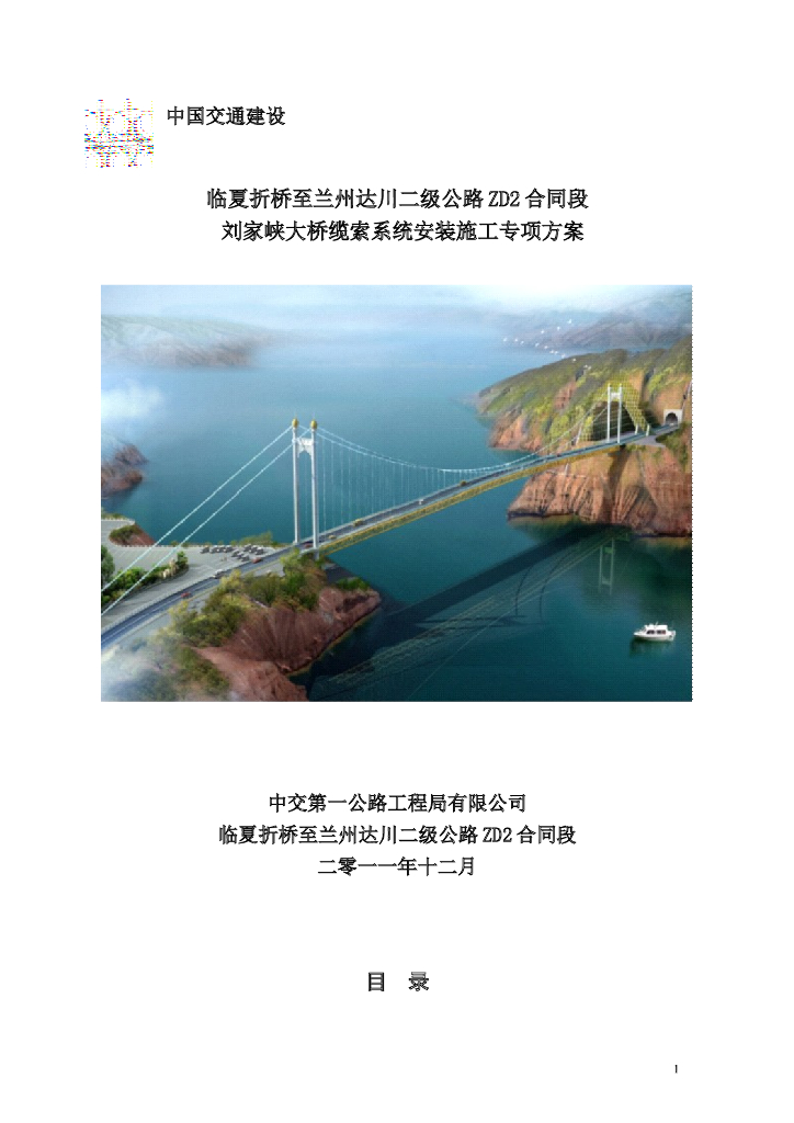 [甘肃]悬索特大桥缆索系统安装施工专项方案98页（4个主索鞍和4个散索鞍）
