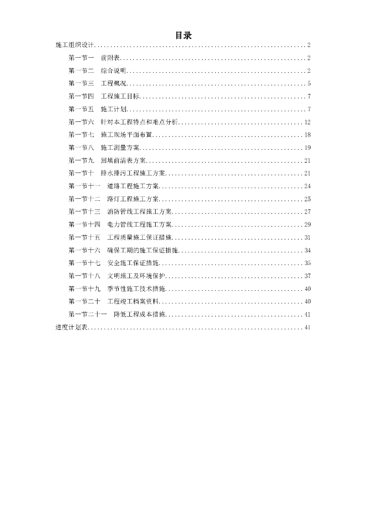 市政配套工程施工组织设计（word，43页）