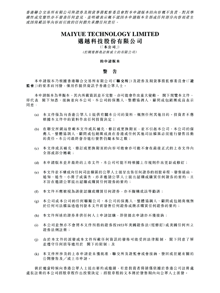 迈越科技港交所IPO上市招股说明书2023年更新版