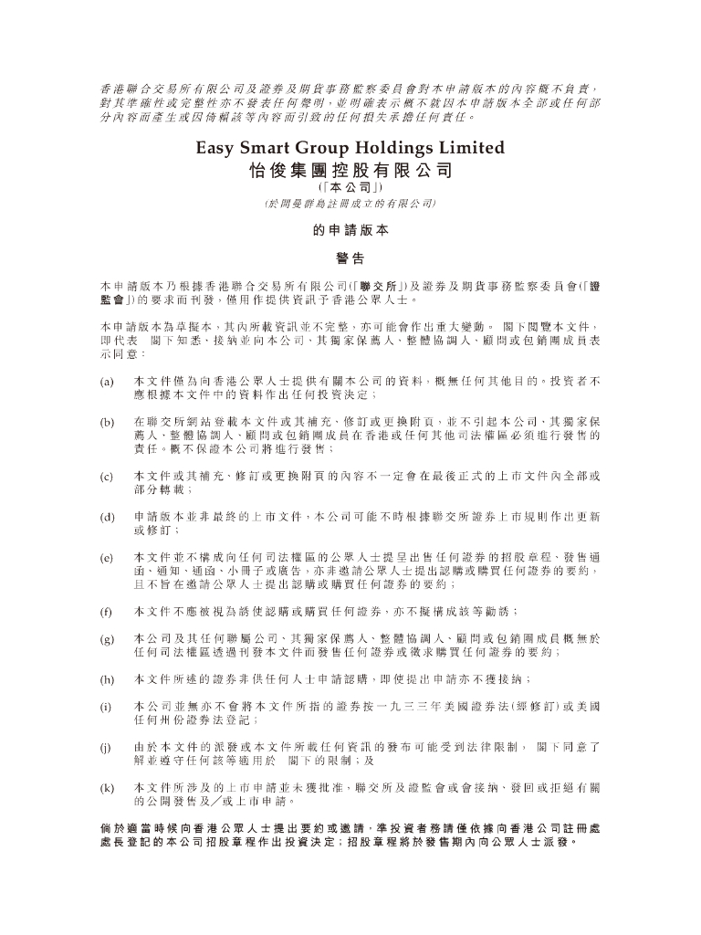 EasySmart怡俊集团港交所IPO上市招股说明书2023年更新版