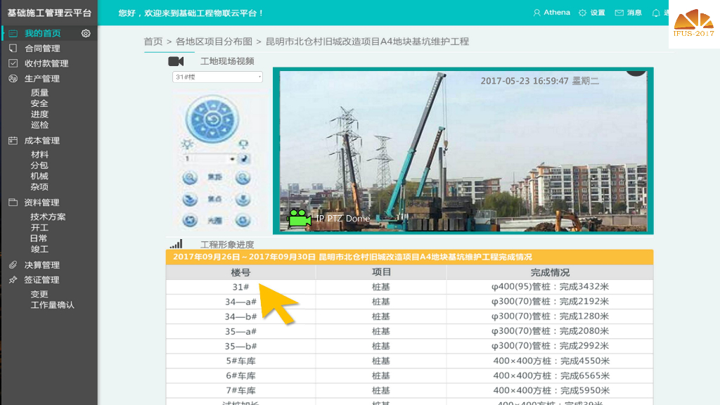 [上海]人工智能基础施工管理物联云平台设计_第10页