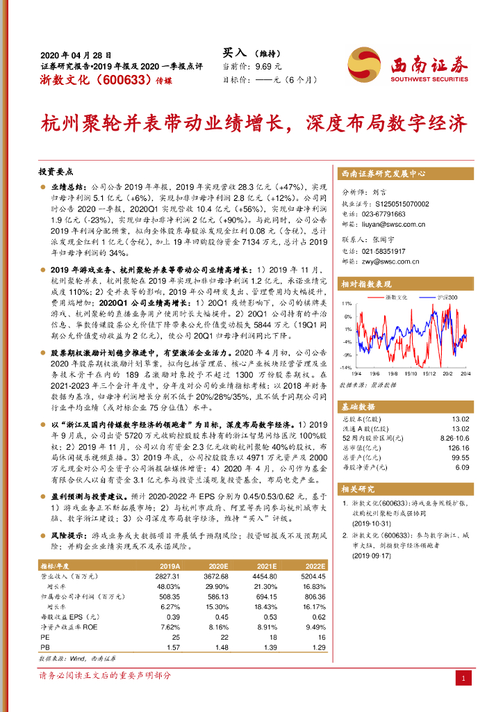 西南证券：浙数文化（600633）-杭州聚轮并表带动业绩增长，深度布局数字经济