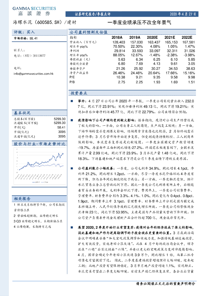 嘉谟证券：海螺水泥（600585）-一季度业绩承压不改全年景气
