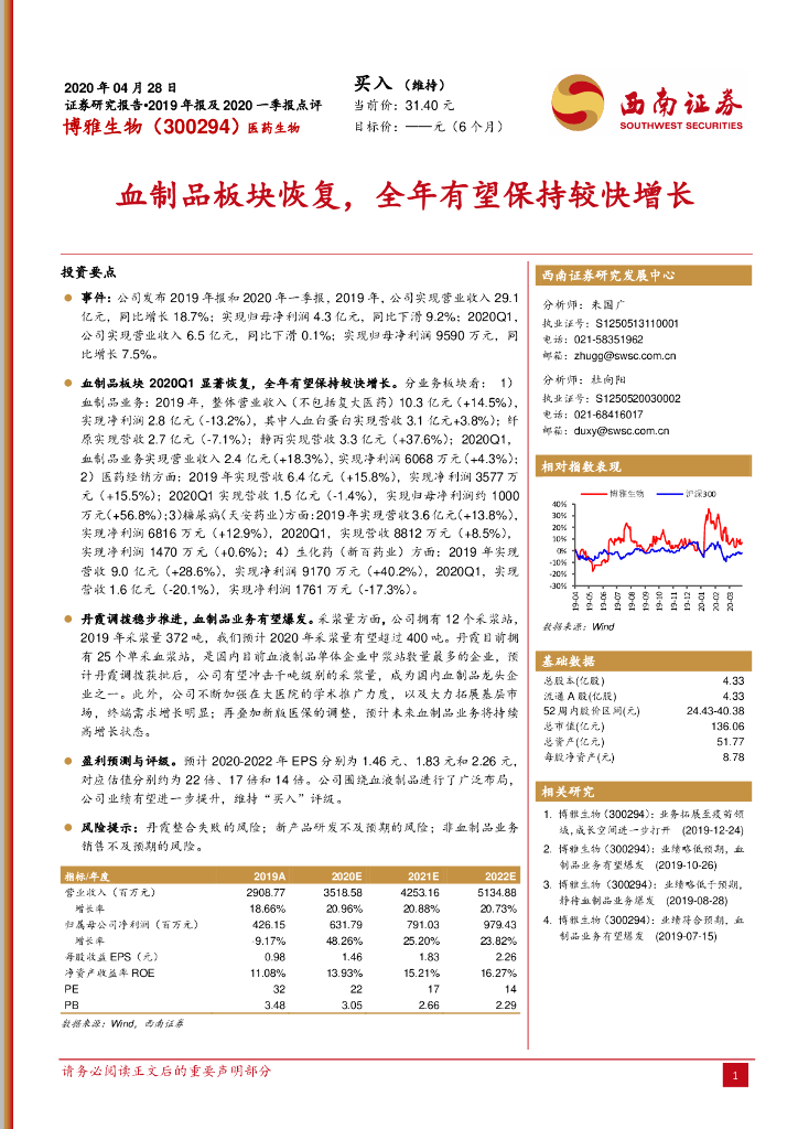 西南证券：博雅生物（300294）-血制品板块恢复，全年有望保持较快增长