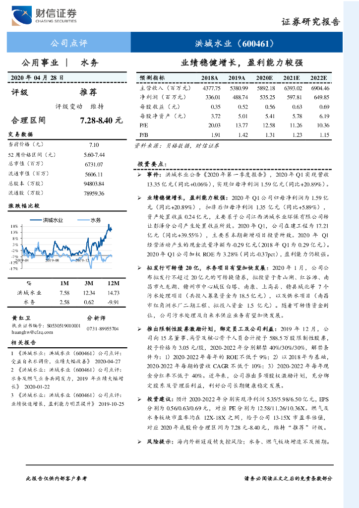 财信证券：洪城水业（600461）-业绩稳健增长，盈利能力较强