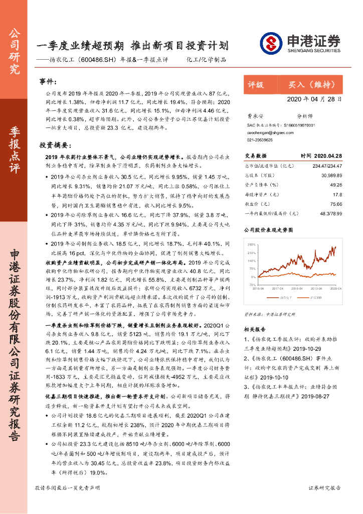申港证券：扬农化工（600486）-年报&一季报点评：一季度业绩超预期 推出新项目投资计划
