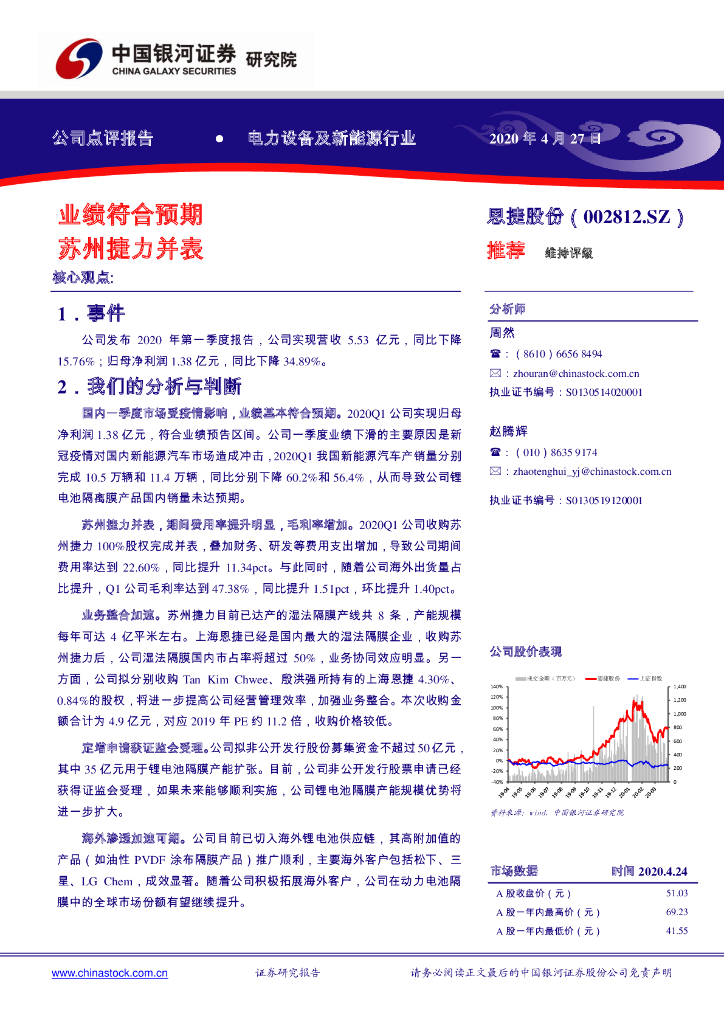 中国银河：恩捷股份（002812）-业绩符合预期 苏州捷力并表