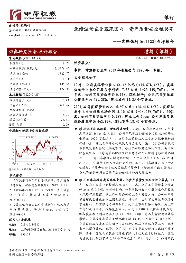 中原证券：常熟银行（601128）-点评报告：业绩波动在合理范围内，资产质量安全性仍高