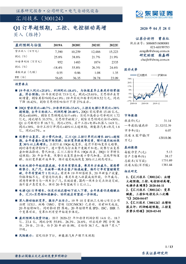 东吴证券：汇川技术（300124）-Q1订单超预期，工控、电控驱动高增