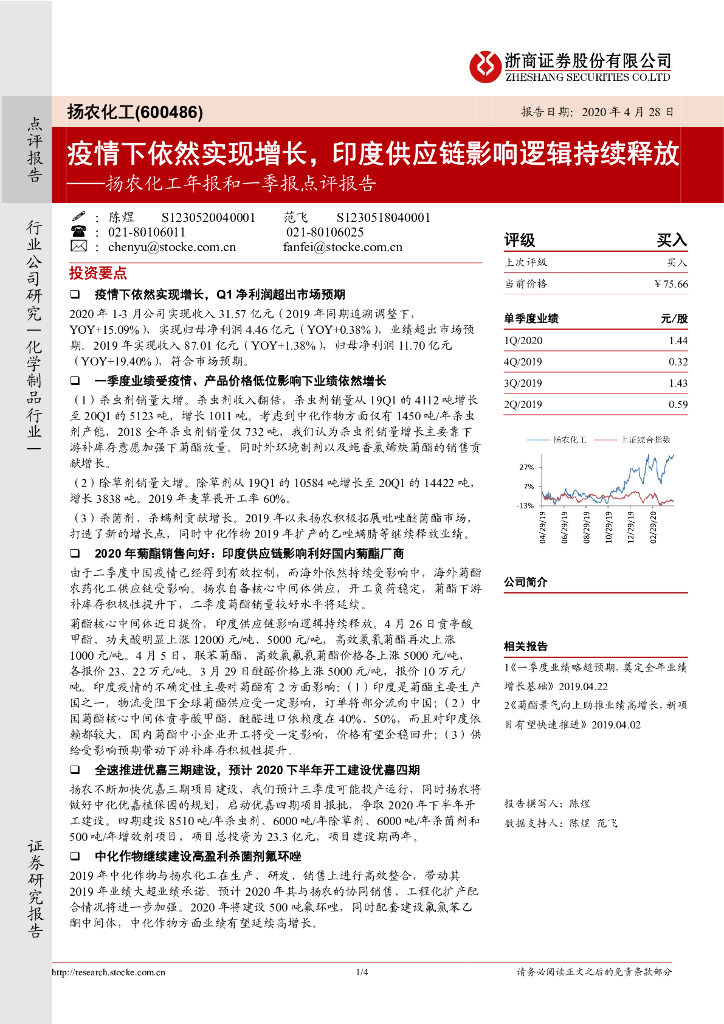 浙商证券：扬农化工年报和一季报点评报告：疫情下依然实现增长，印度供应链影响逻辑持续释放