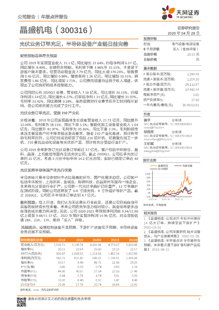 天风证券：晶盛机电（300316）-光伏业务订单充足，半导体设备产业链日益完善