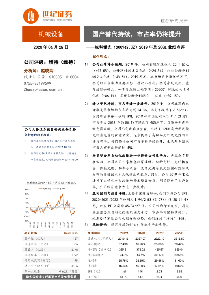 世纪证券：锐科激光（300747）-2019年及20Q1业绩点评：国产替代持续，市占率仍将提升