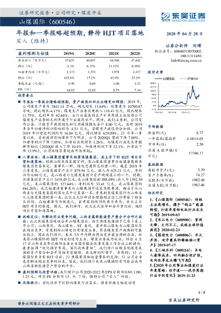 东吴证券：山煤国际（600546）-年报和一季报略超预期，静待HJT项目落地