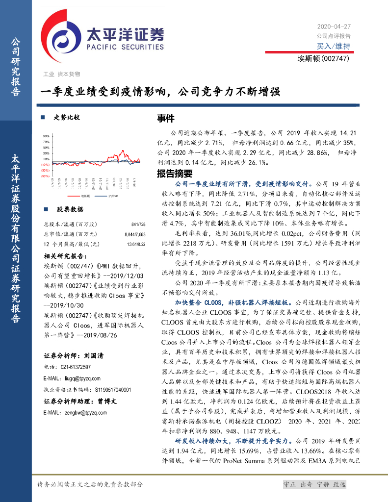 太平洋证券：埃斯顿（002747）-一季度业绩受到疫情影响，公司竞争力不断增强